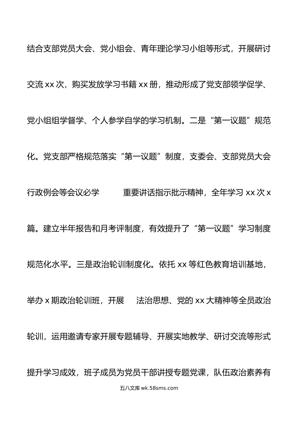 书记党建述职年度党建工作述职报告范文.docx_第2页