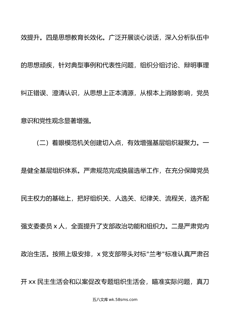 书记党建述职年度党建工作述职报告范文.docx_第3页