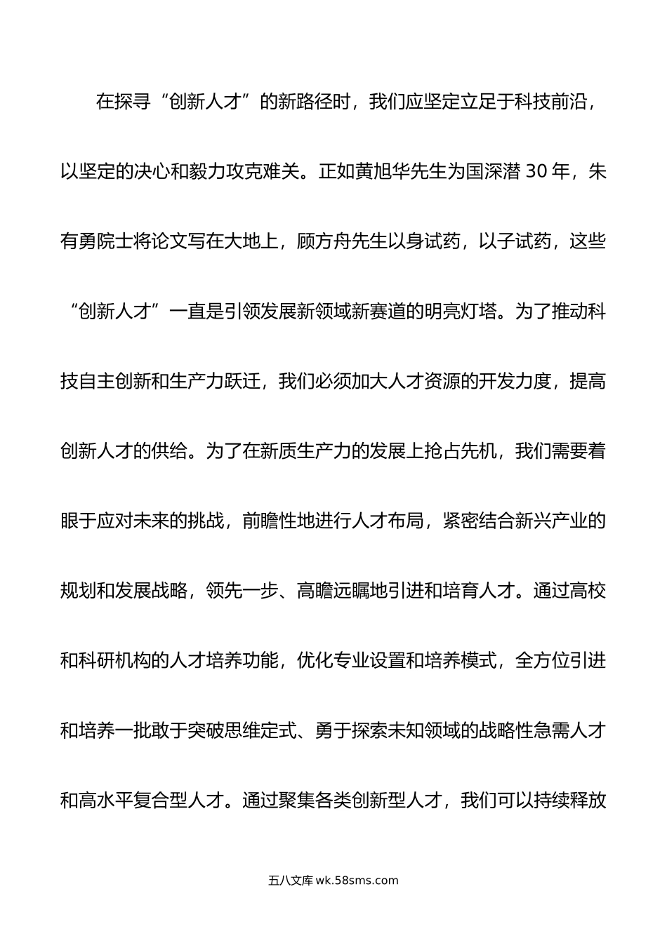 新质生产力研讨发言：强化人才支撑.doc_第2页