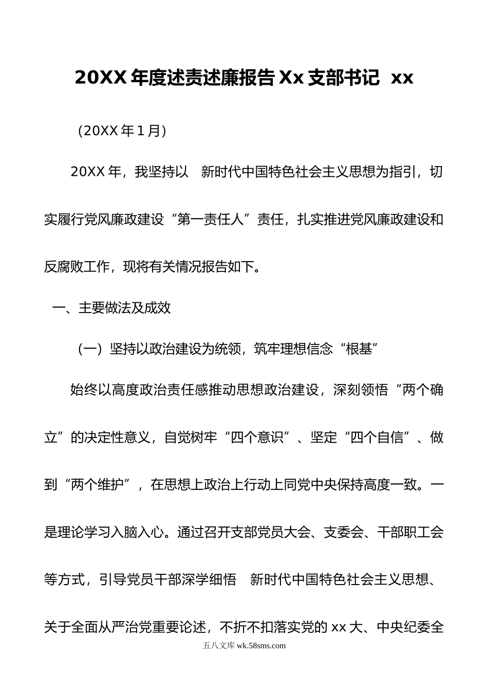 公务员系统xx书记年抓基层党建述职报告.docx_第1页