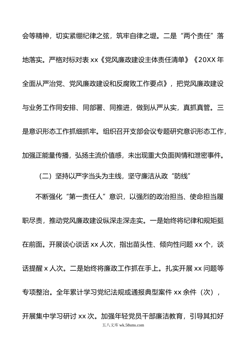 公务员系统xx书记年抓基层党建述职报告.docx_第2页