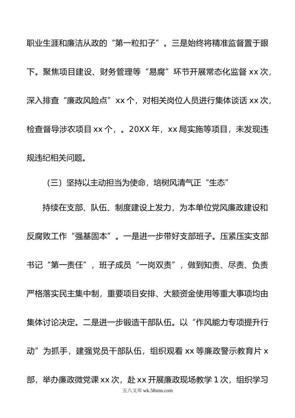 公务员系统xx书记年抓基层党建述职报告.docx_第3页