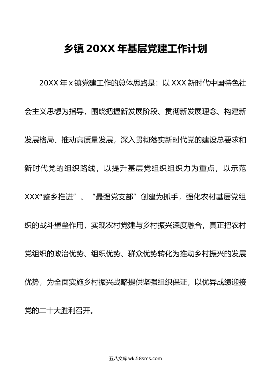 乡镇年基层党建工作计划.docx_第1页