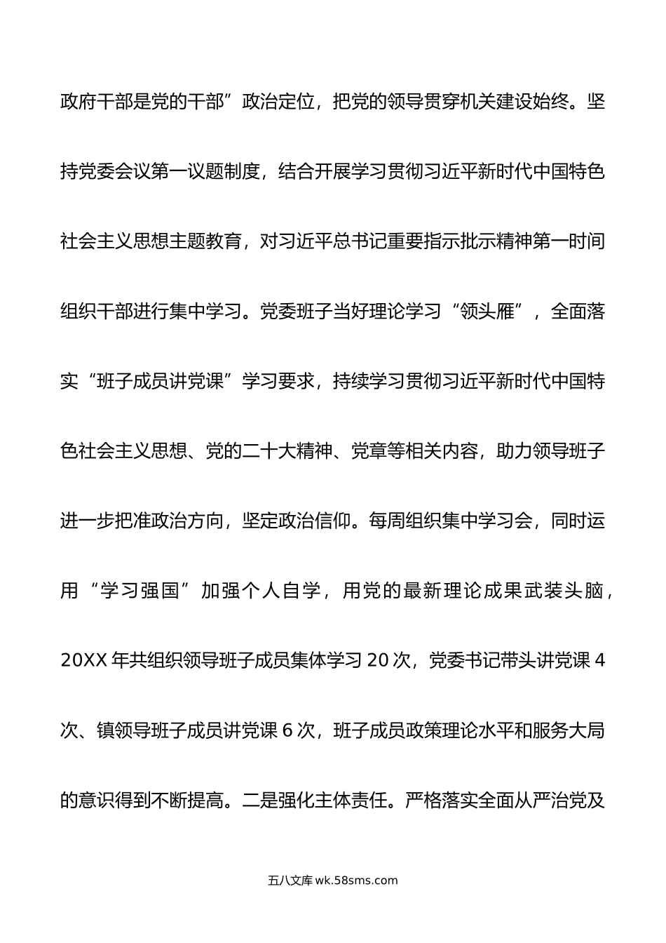 年度落实全面从严治党主体责任、抓基层党建、党风廉政建设责任制和反腐败工作情况总结.doc_第2页