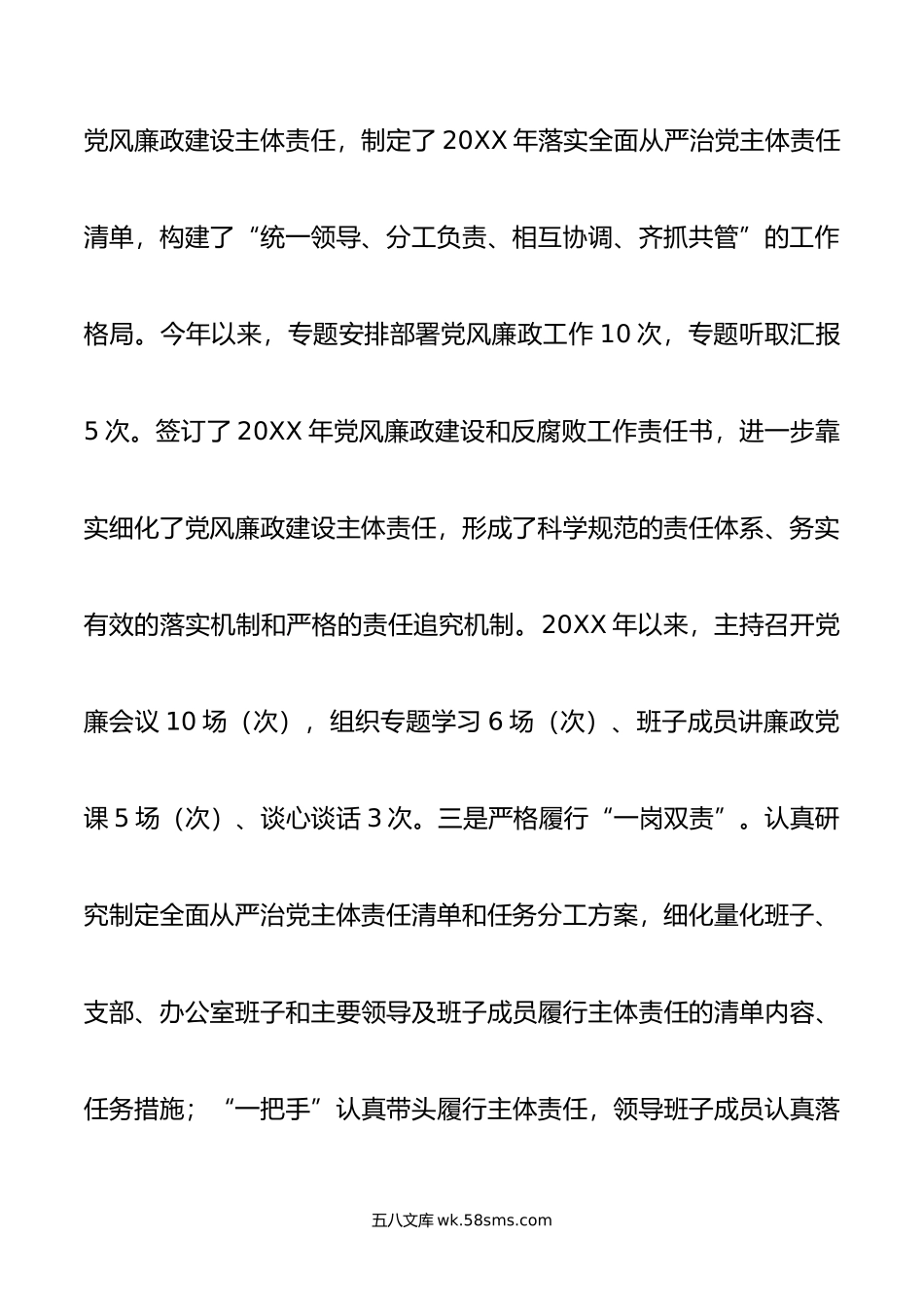 年度落实全面从严治党主体责任、抓基层党建、党风廉政建设责任制和反腐败工作情况总结.doc_第3页