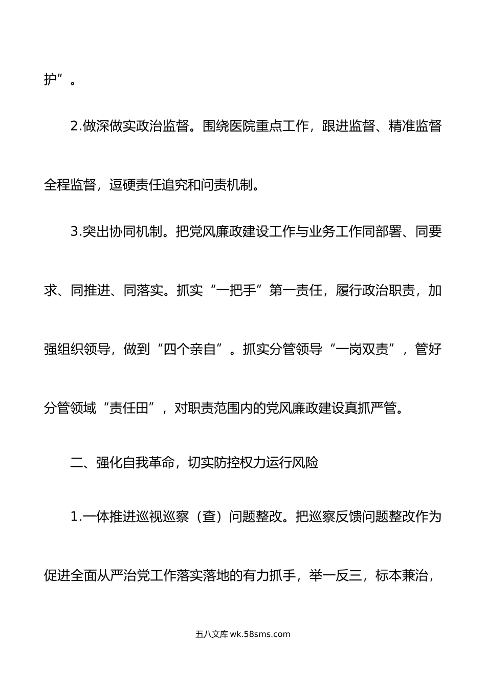 年医院党风廉政建设工作要点计划方案.doc_第2页