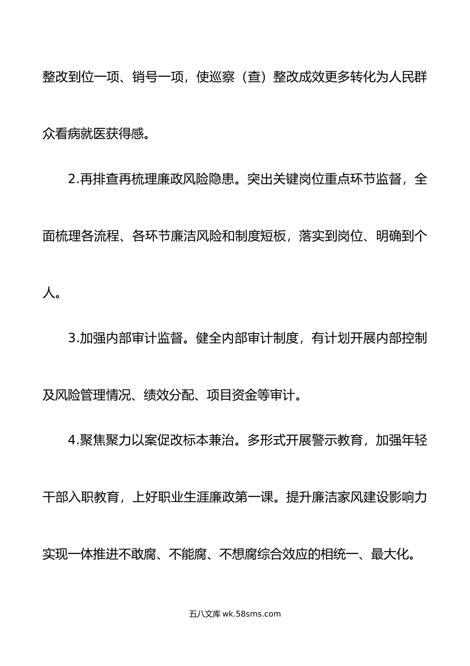 年医院党风廉政建设工作要点计划方案.doc_第3页