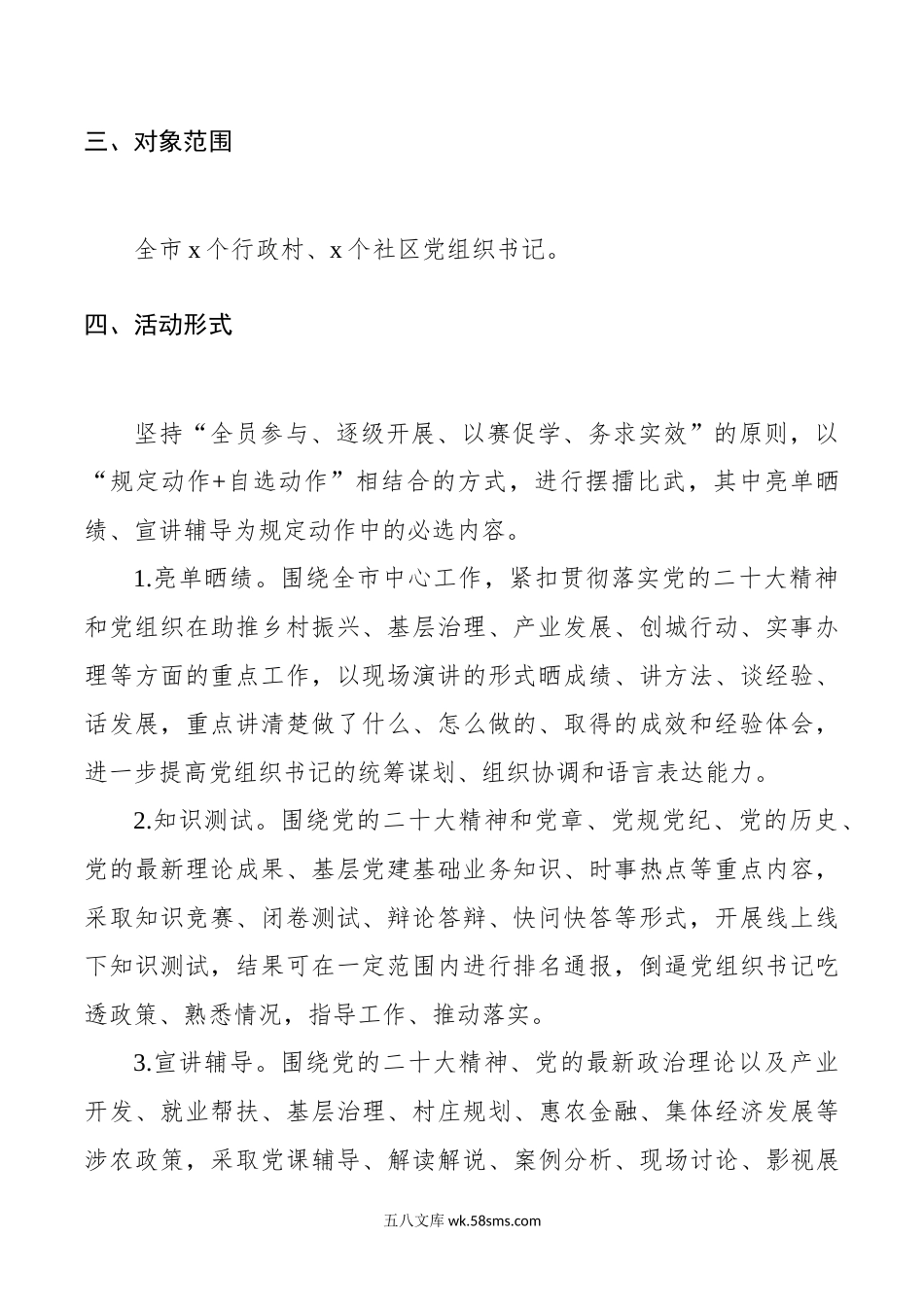 村社区x组织书记擂台大比武能力大提升d.doc_第2页