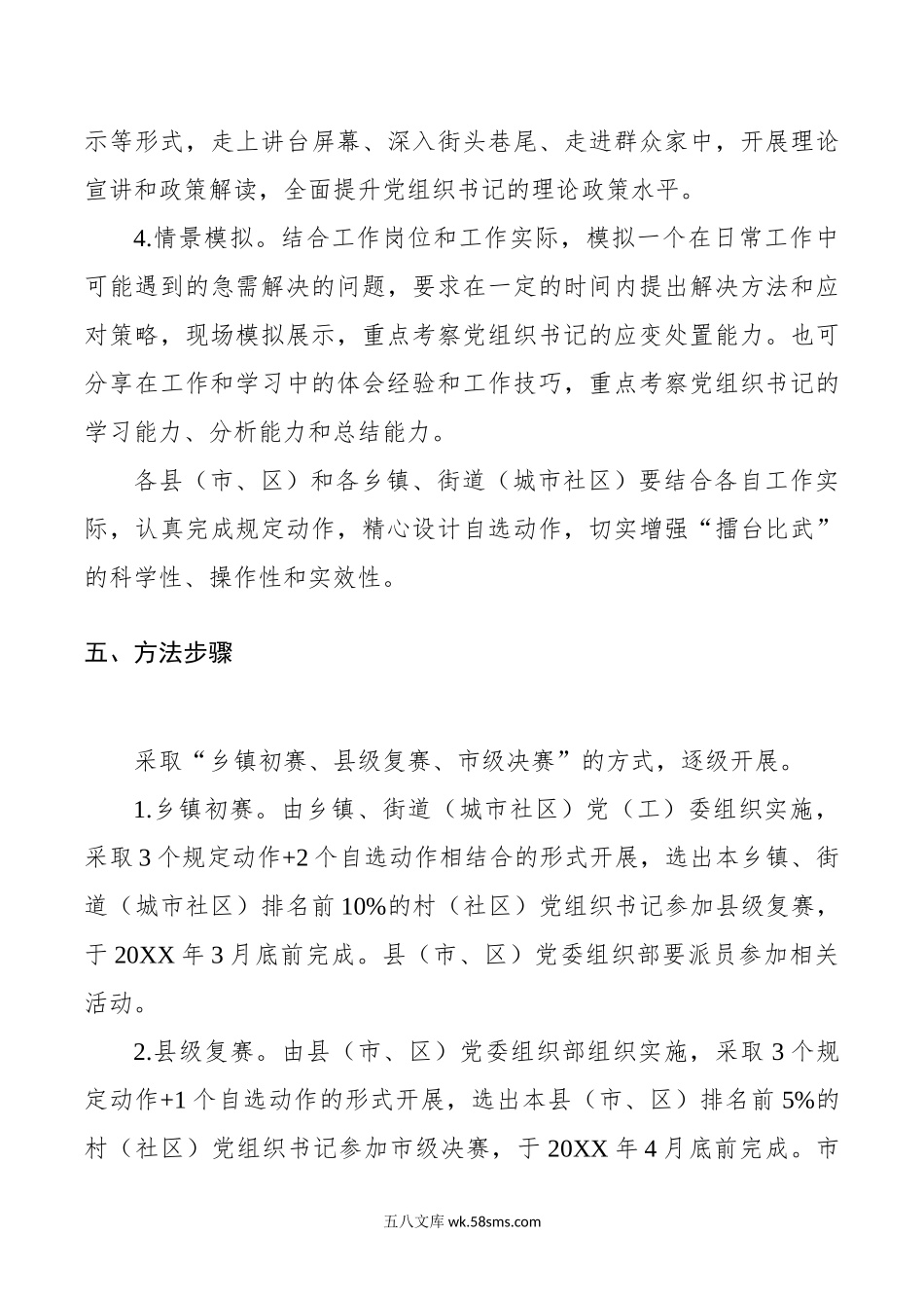 村社区x组织书记擂台大比武能力大提升d.doc_第3页