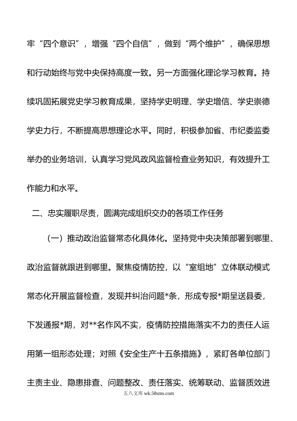 年某县党风政风监督室主任述职述廉政报告.doc_第2页