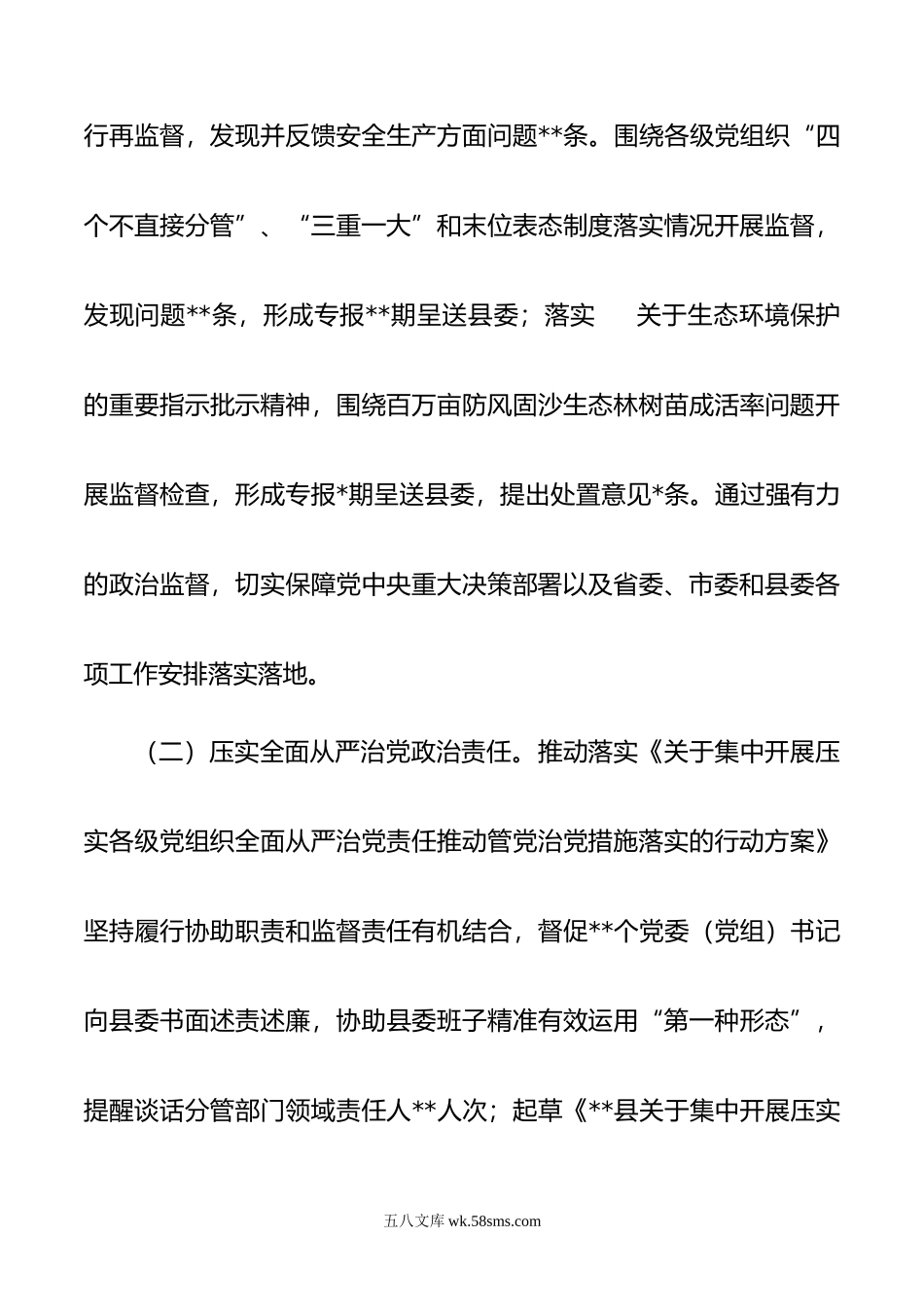 年某县党风政风监督室主任述职述廉政报告.doc_第3页