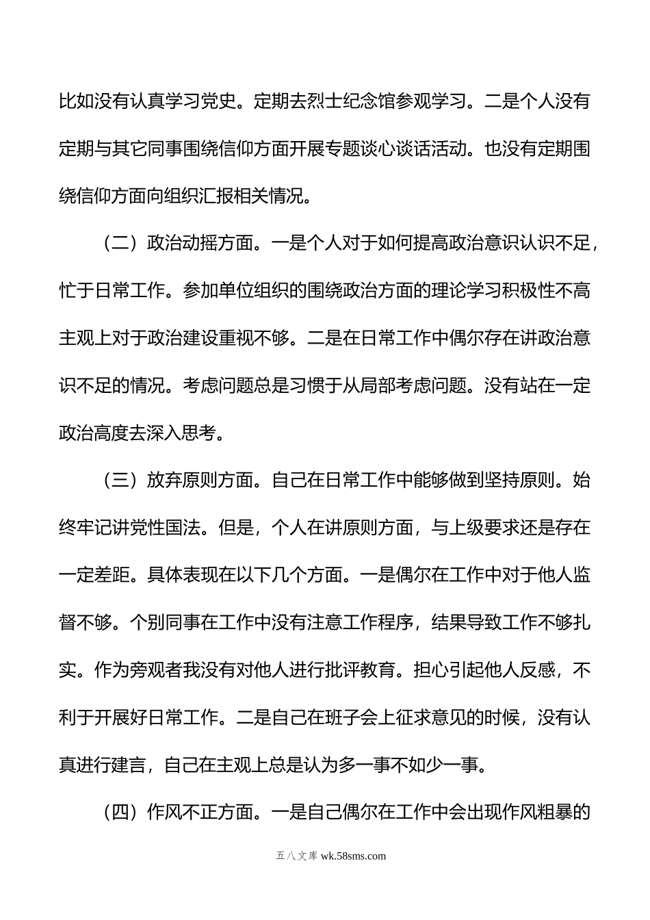 年纪检监察干部队伍教育整顿“六个方面”个人检视报告.doc_第2页