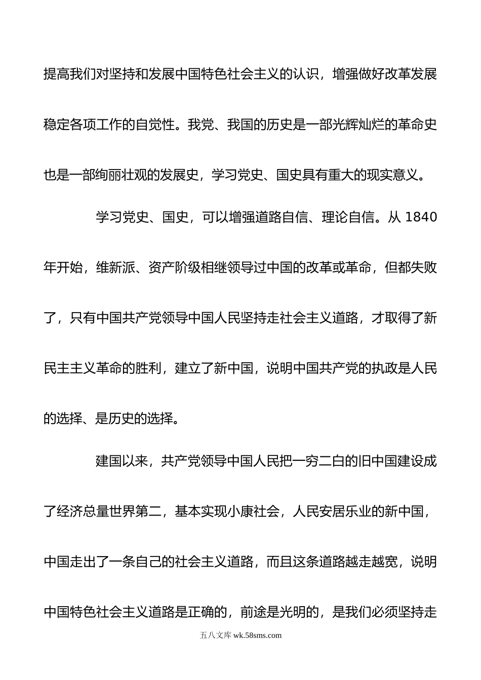 党课学党史悟思想心得体会6篇.doc_第2页