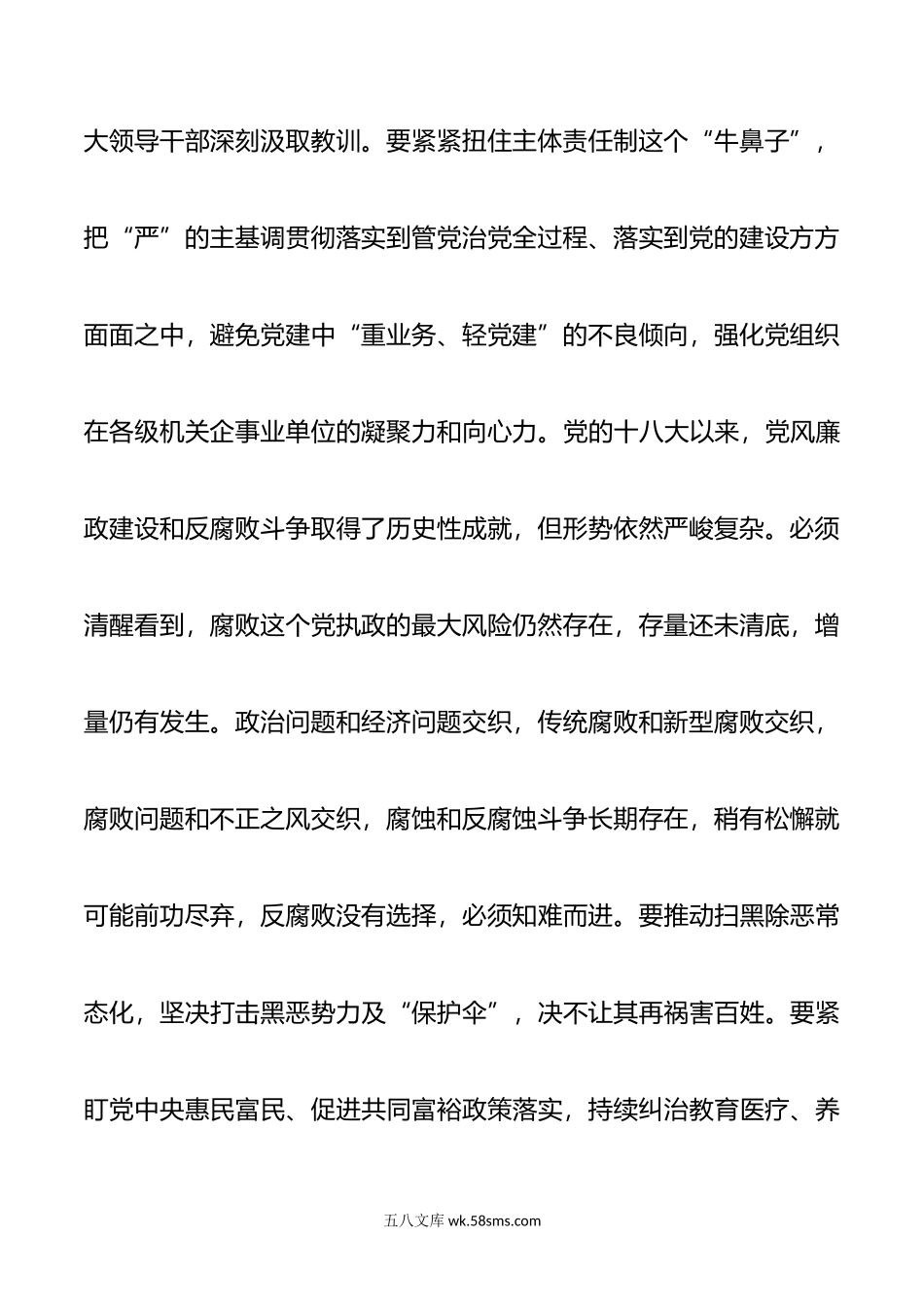 加强党的纪律建设要严字当头.docx_第2页