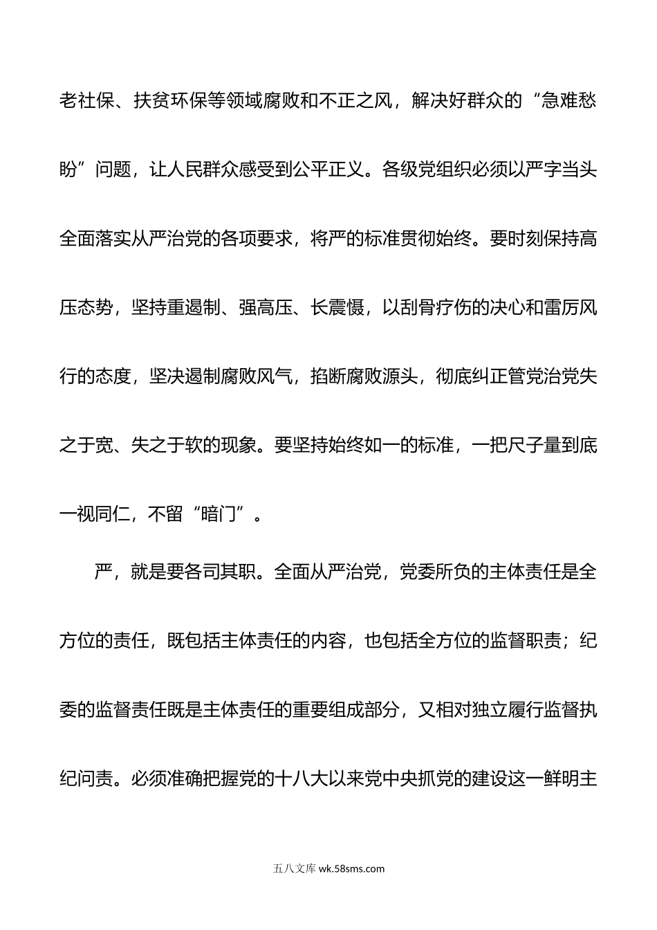 加强党的纪律建设要严字当头.docx_第3页