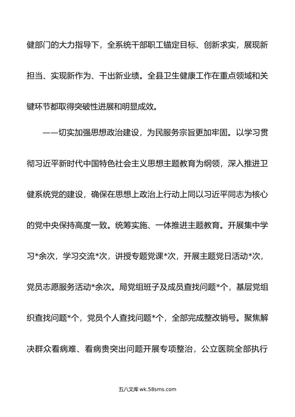 年全县卫生健康工作会议讲话报告.docx_第2页