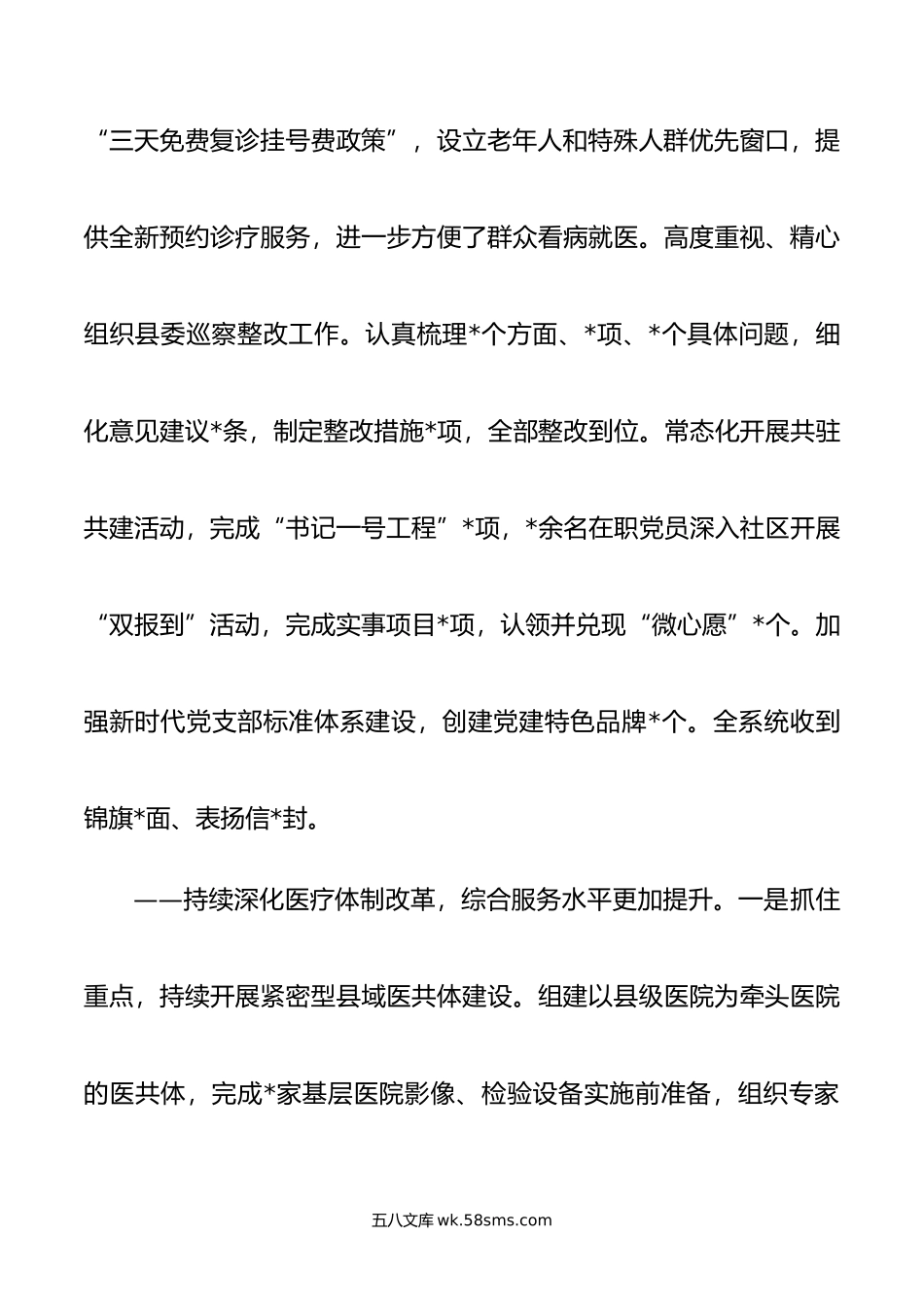 年全县卫生健康工作会议讲话报告.docx_第3页