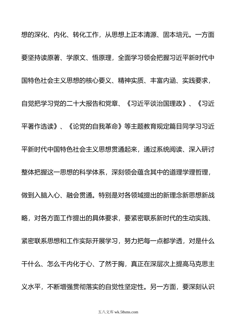 专题党课：学习新思想 取得新成效.doc_第3页