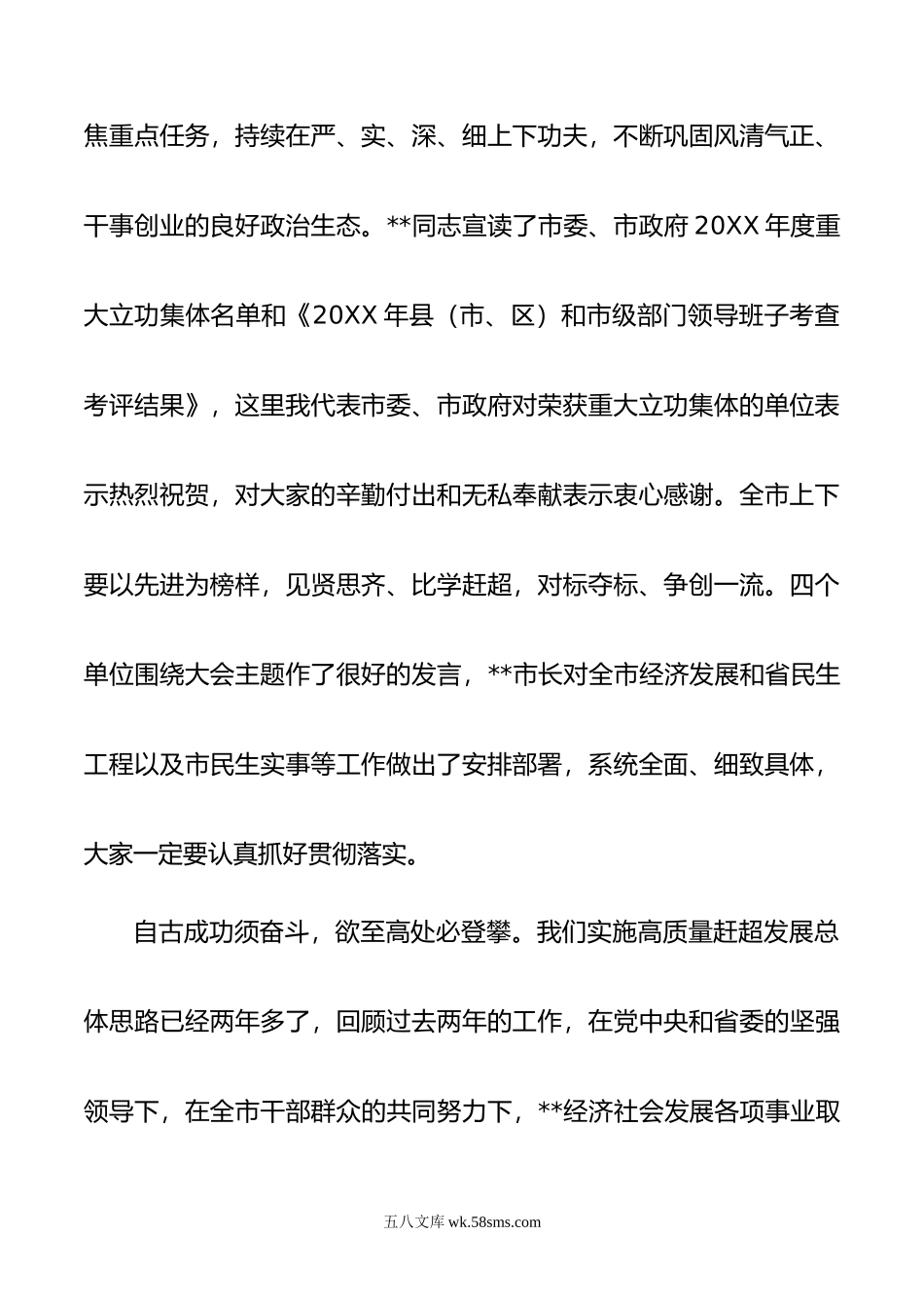 在年全市四级干部大会上的讲话.doc_第2页