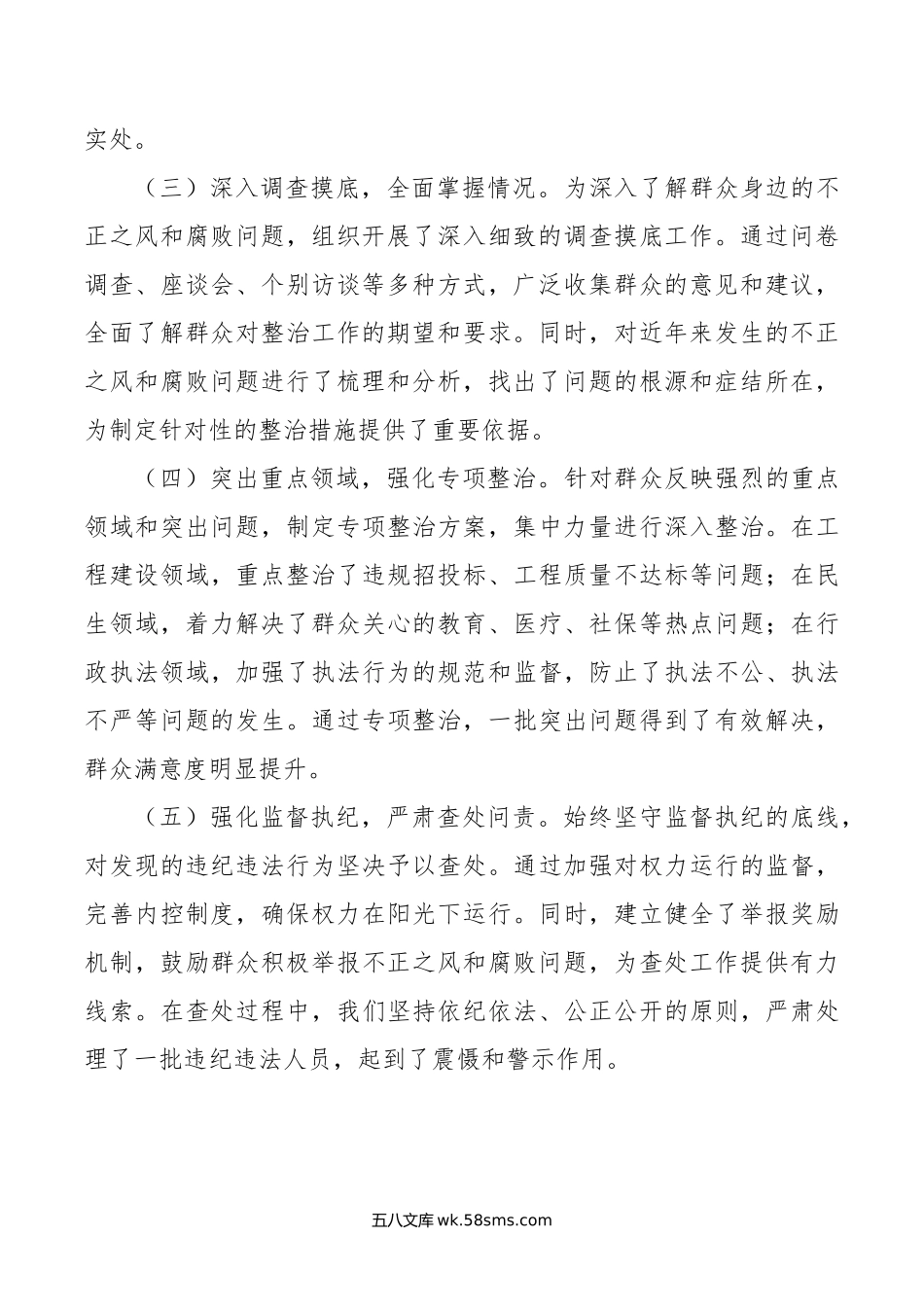 某局关于群众身边不正之风和腐败问题集中整治工作情况汇报.doc_第2页