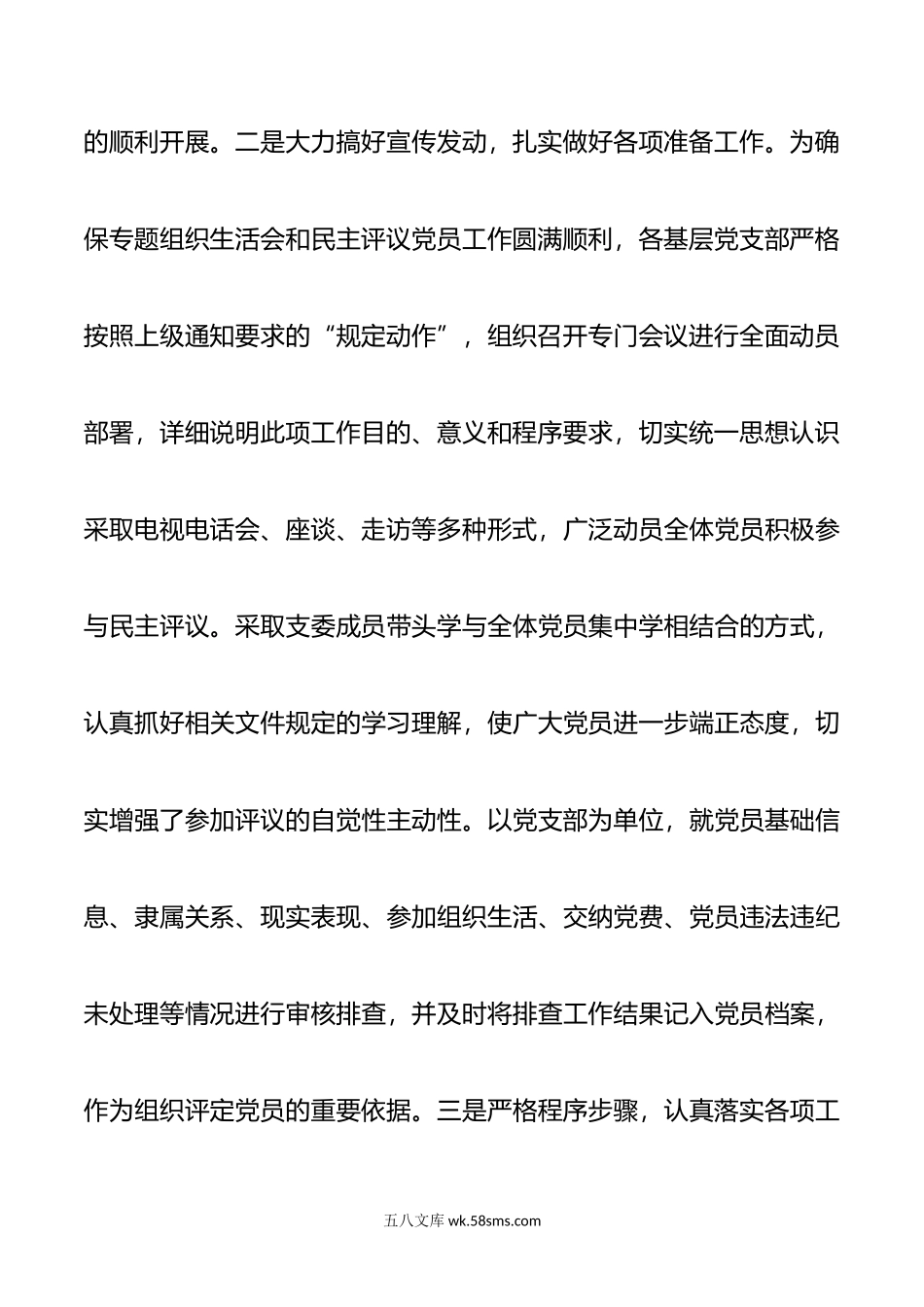 浅谈如何提升民主评议党员工作质量(调研报告).doc_第3页