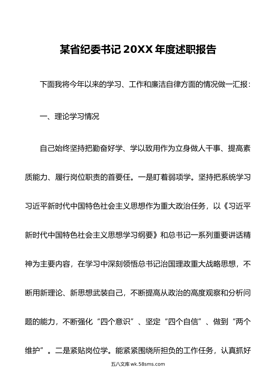 某省纪委书记年度述职报告.doc_第1页