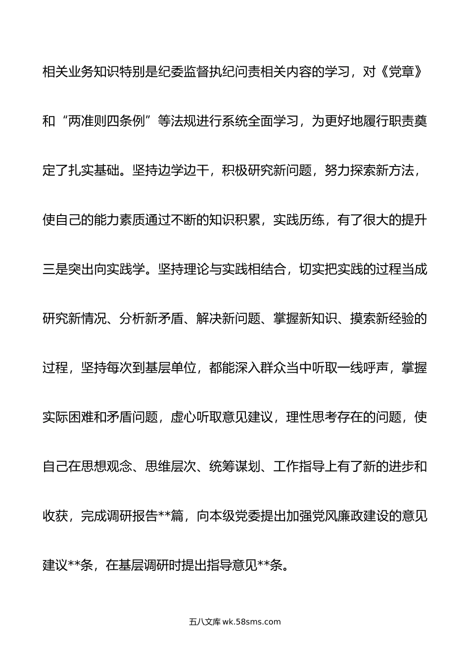 某省纪委书记年度述职报告.doc_第2页