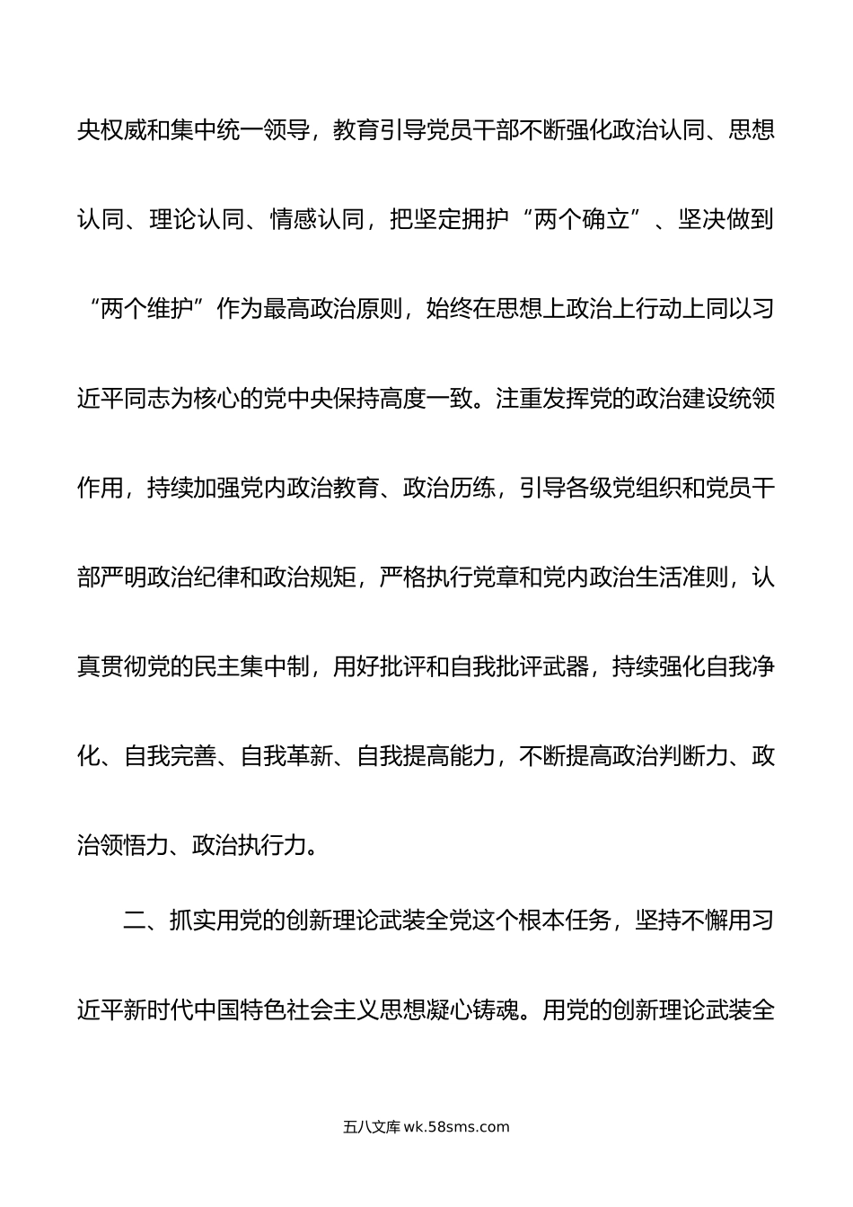 领导干部在全市组织大会上的讲话.doc_第2页
