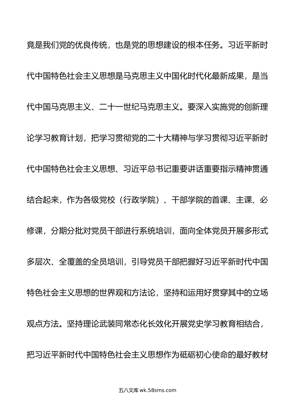 领导干部在全市组织大会上的讲话.doc_第3页