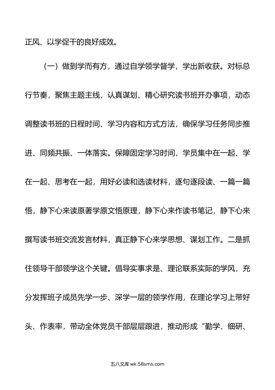 在第二批学习贯彻年主题教育专题读书班结业仪式上讲话.docx_第3页