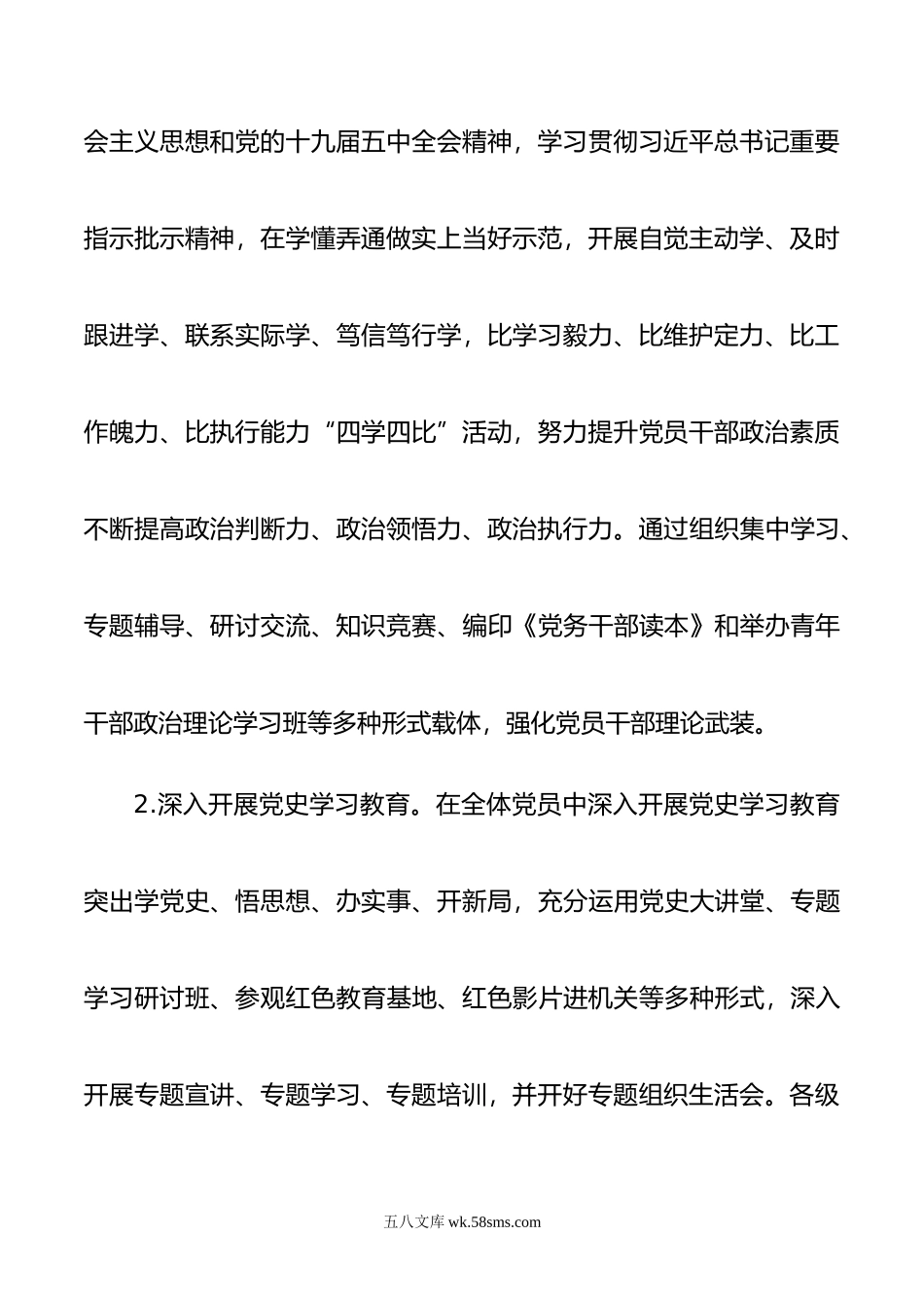 年机关党委党建工作要点.docx_第2页