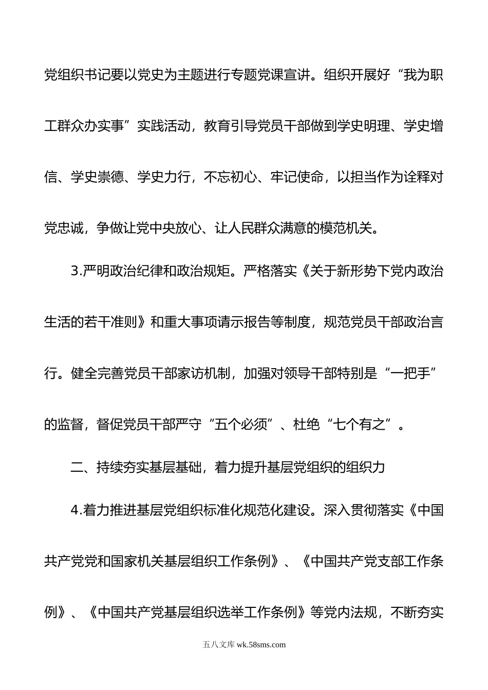 年机关党委党建工作要点.docx_第3页