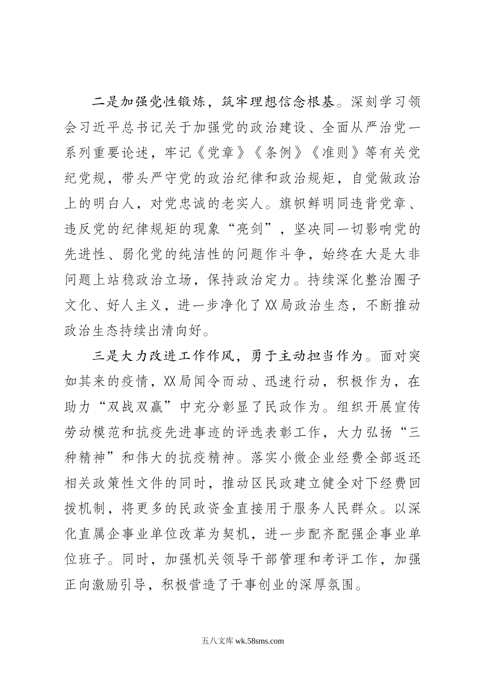 落实市委巡视整改专题民主生活会对照检查材料.doc_第2页