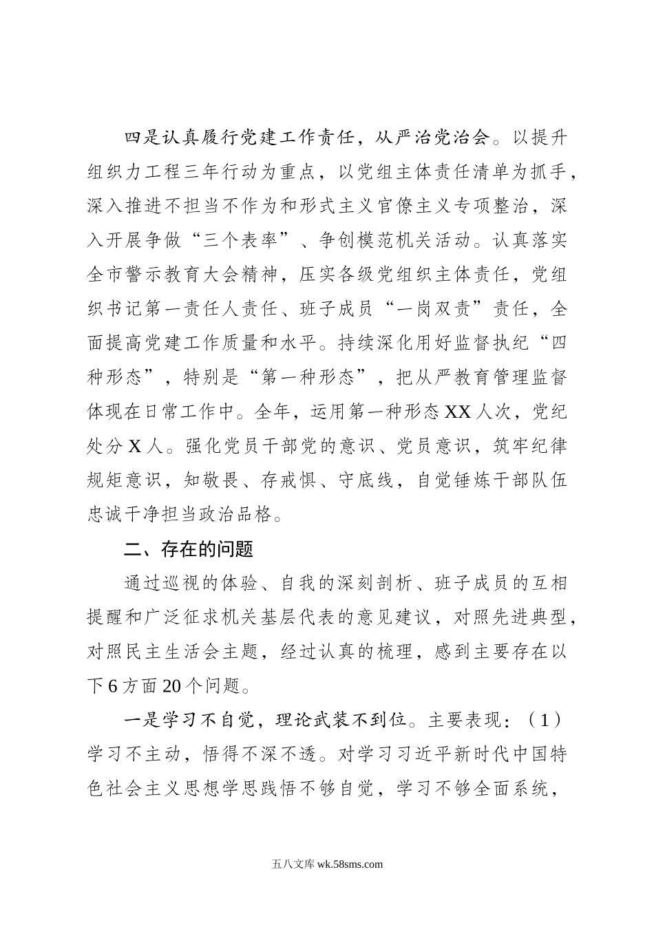 落实市委巡视整改专题民主生活会对照检查材料.doc_第3页