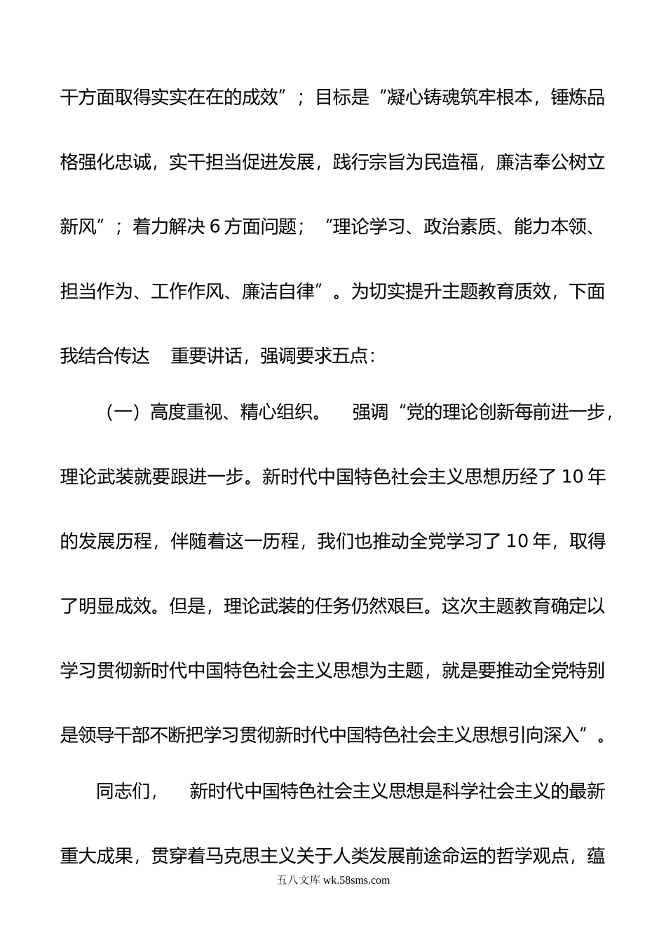 在主题教育动员大会上的讲话.docx_第2页