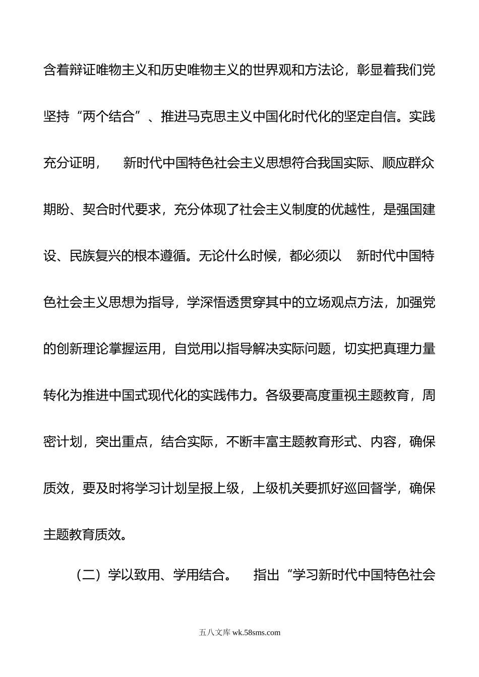 在主题教育动员大会上的讲话.docx_第3页