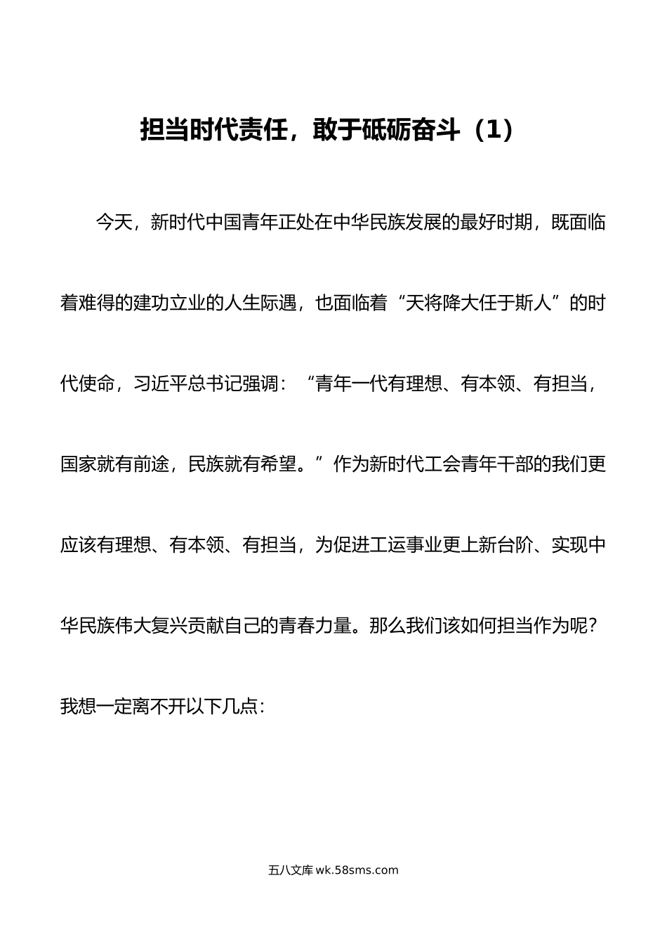 8篇工会青年干部培训班学习心得体会年轻研讨发言材料.doc_第1页