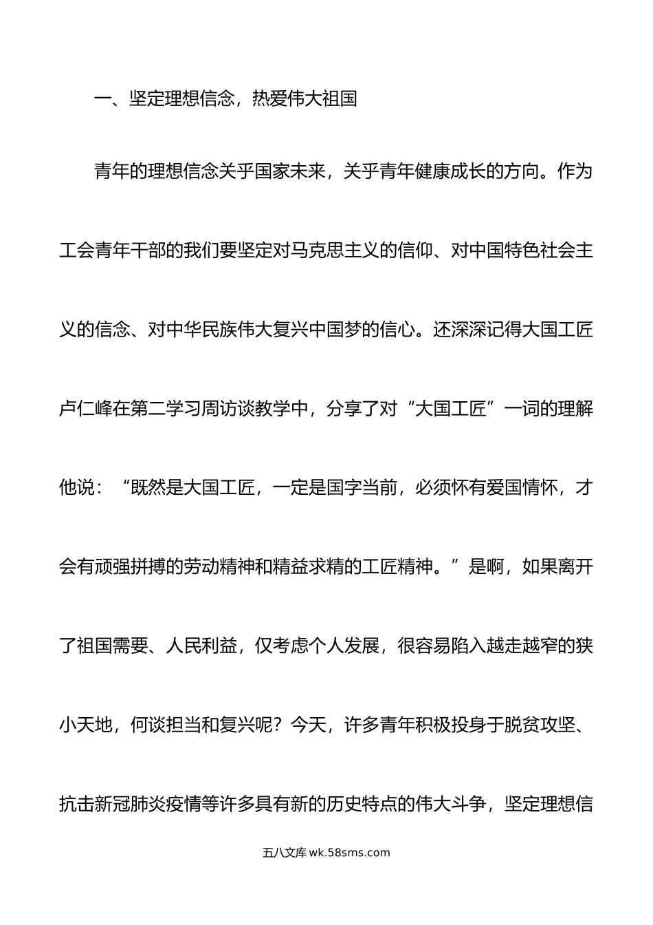 8篇工会青年干部培训班学习心得体会年轻研讨发言材料.doc_第2页