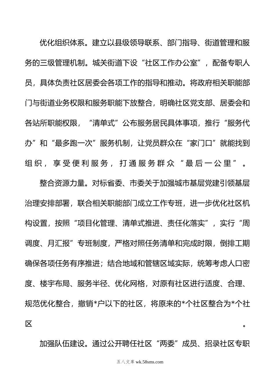县构建“共建共治共享”推动城市治理工作经验材料.doc_第2页