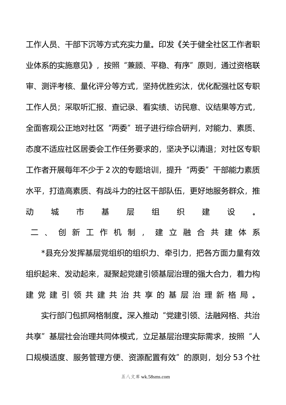 县构建“共建共治共享”推动城市治理工作经验材料.doc_第3页
