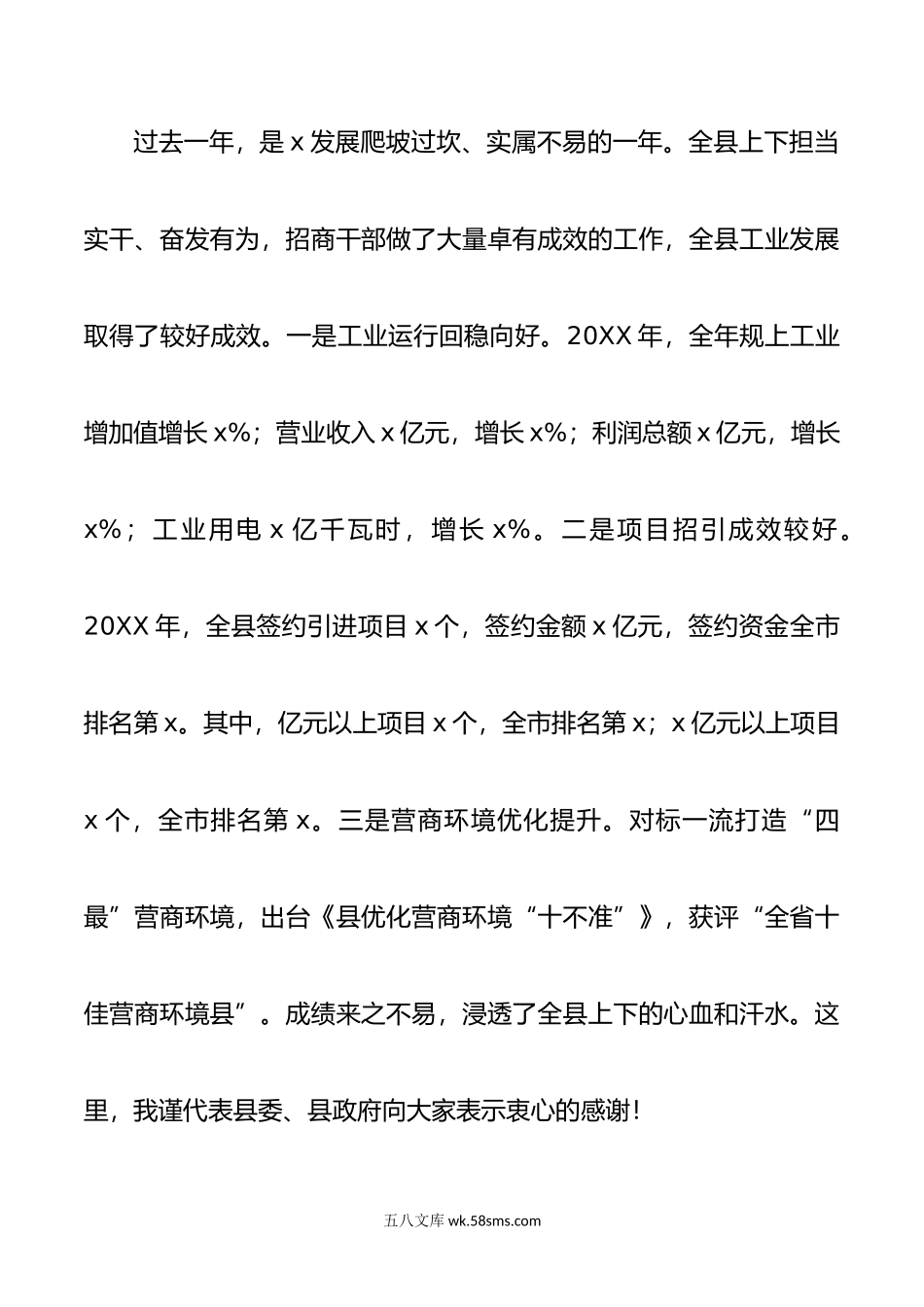 县委书记在全县“产业招商项目大会战”暨营商环境建设工作动员大会上的讲话范文.doc_第2页