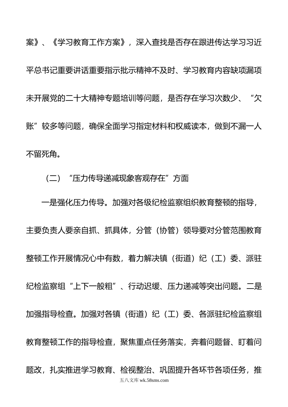 市纪检监察教育整顿问题整改落实情况的汇报.doc_第2页