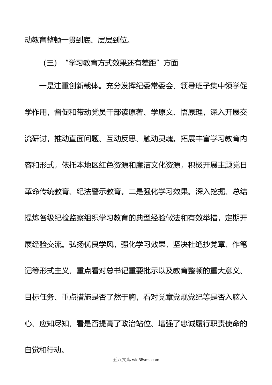 市纪检监察教育整顿问题整改落实情况的汇报.doc_第3页