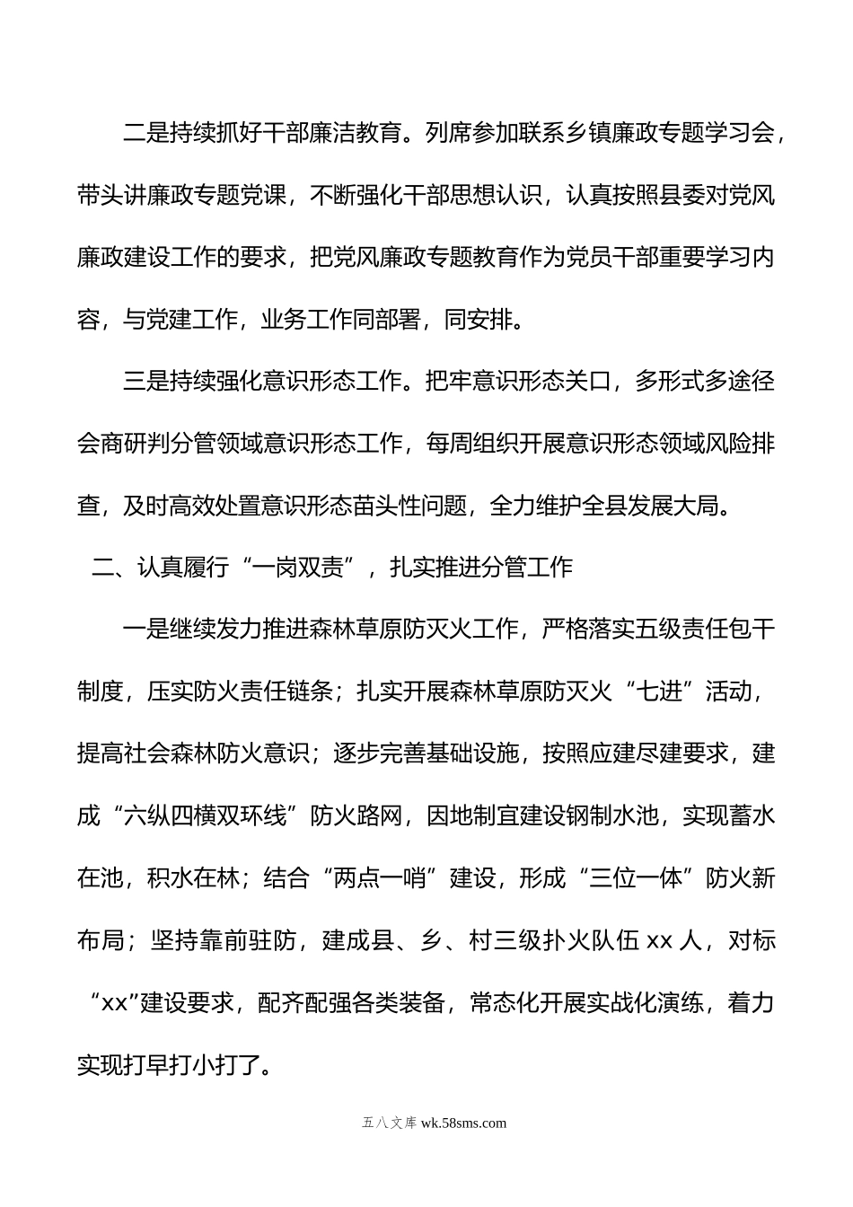 县委副书记履行党风廉政建设主体责任情况汇报.docx_第2页