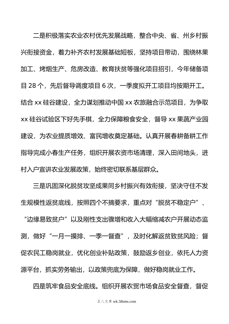 县委副书记履行党风廉政建设主体责任情况汇报.docx_第3页