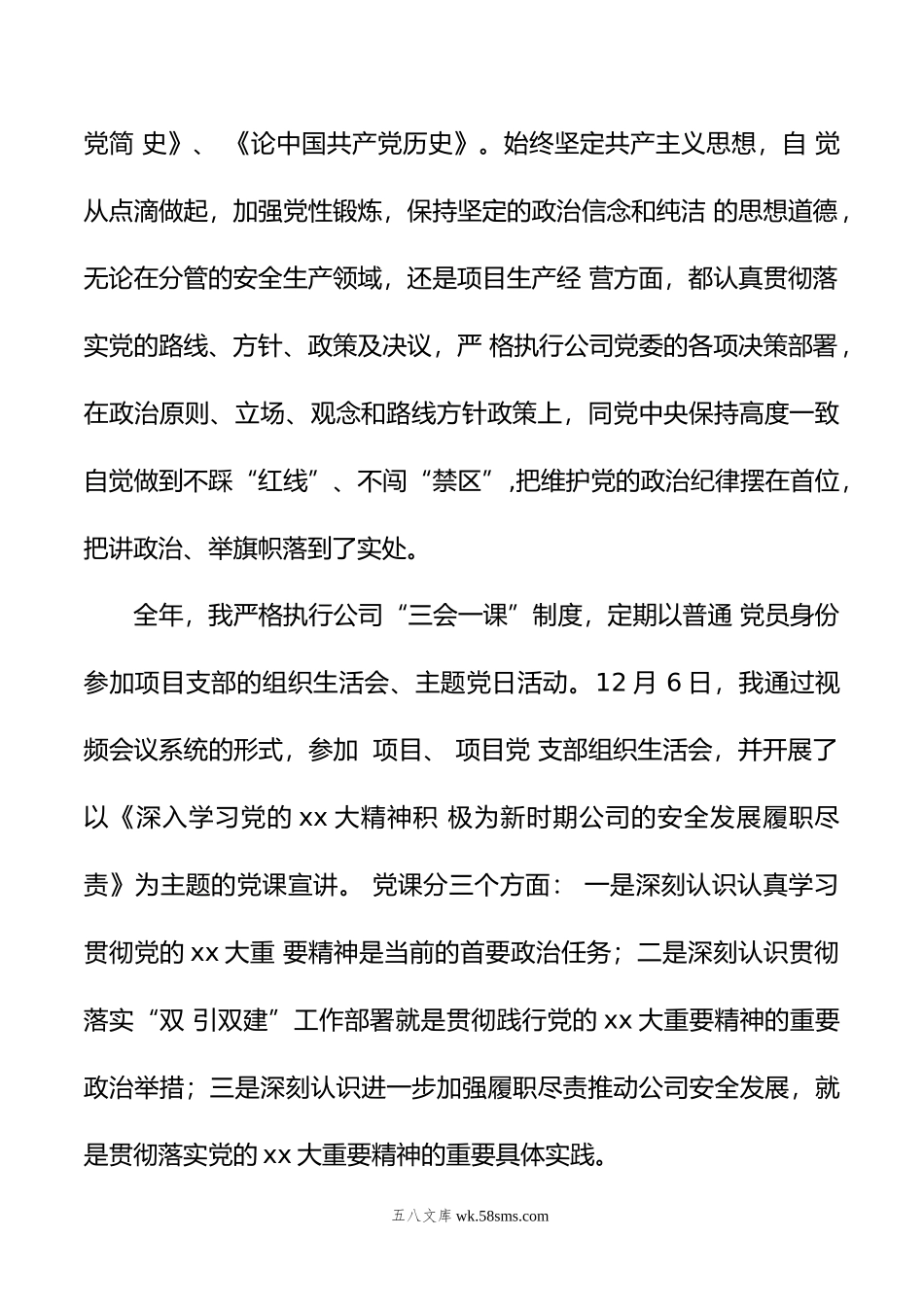 年度(公司领导)党员干部民主生活会上的个人检查材料.doc_第2页