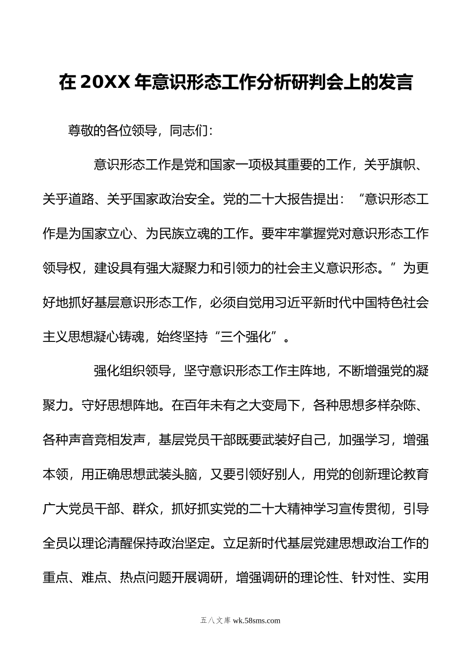 在年意识形态工作分析研判会上的发言.doc_第1页