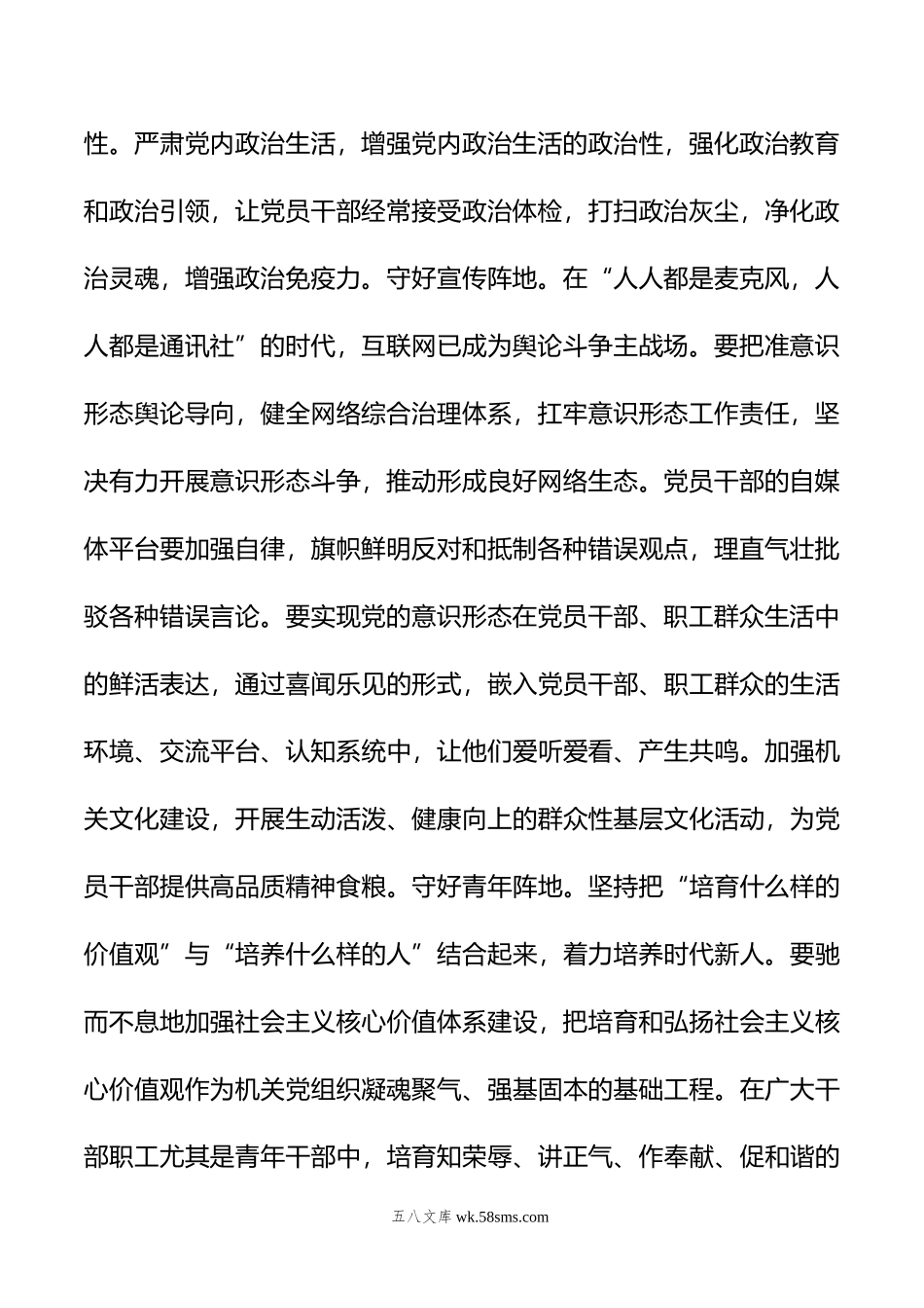 在年意识形态工作分析研判会上的发言.doc_第2页