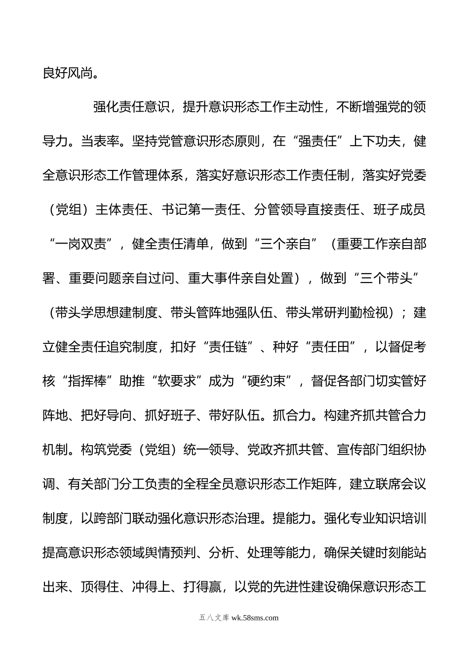 在年意识形态工作分析研判会上的发言.doc_第3页