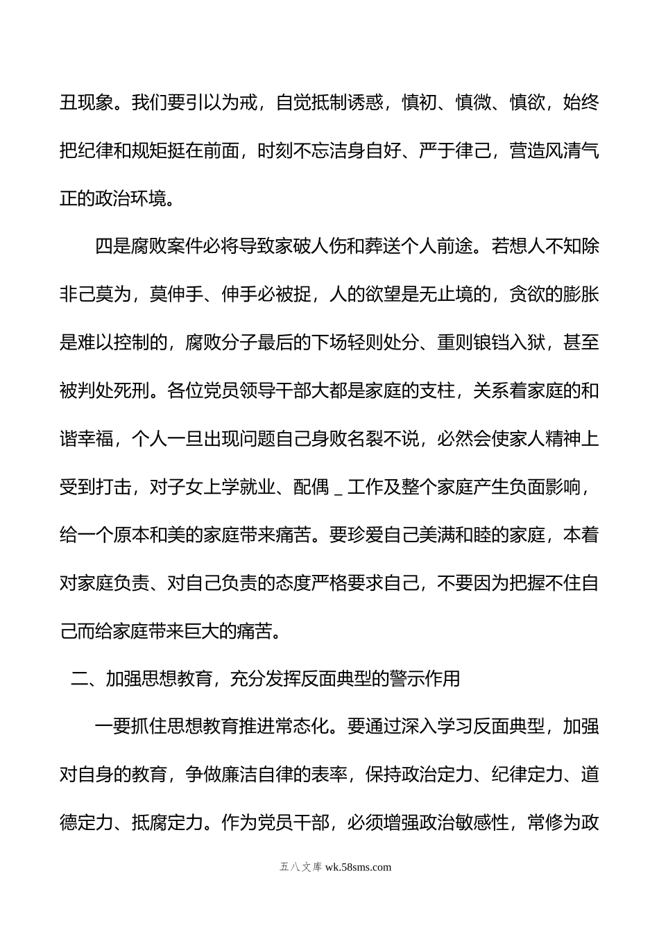 在纪检监察干部队伍教育整顿纪律警示教育大会上的讲话.doc_第3页